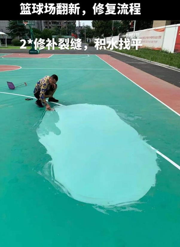 开平硅 PU 球场(篮球场 / 羽毛球场) 局部维修(破损<30%)